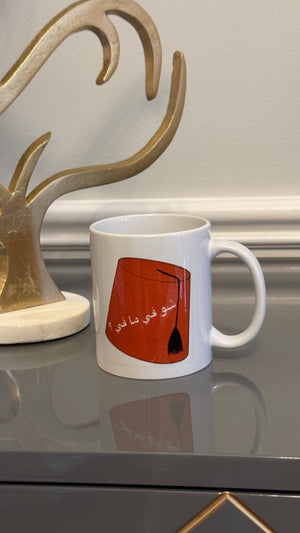 Coffee Mug designed with a Fez and Arabic calligraphy شو في ما في