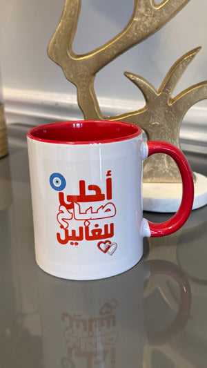 White Mug designed with vibrant morning greetings احلى صباح للغالين