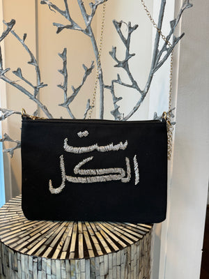 Black Clutch with Silver beading Calligraphy ست الكل