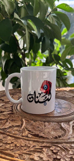 Coffee Mug designed with a Fez and Arabic calligraphy لبنان