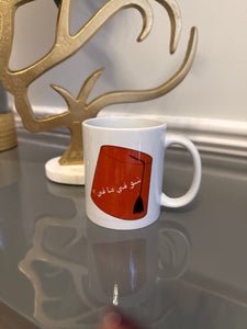 Coffee Mug designed with a Fez and Arabic calligraphy شو في ما في