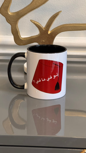 Coffee Mug designed with a Fez and Arabic calligraphy شو في ما في