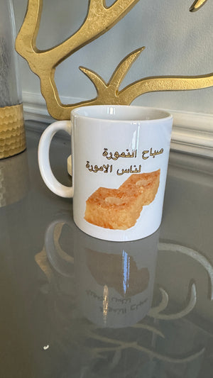 Coffee Mug designed with Arabic calligraphy صباح النمورة لناس الأمورة