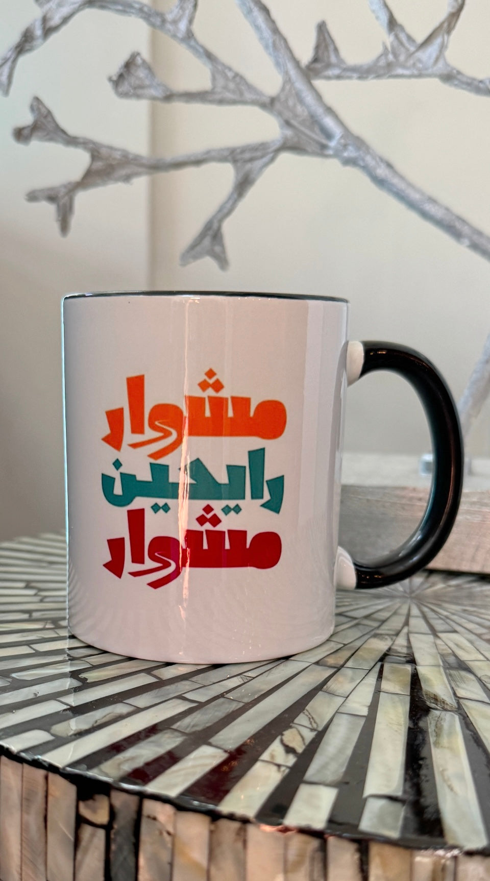 White and Black mug مشوار رايحين مشوار