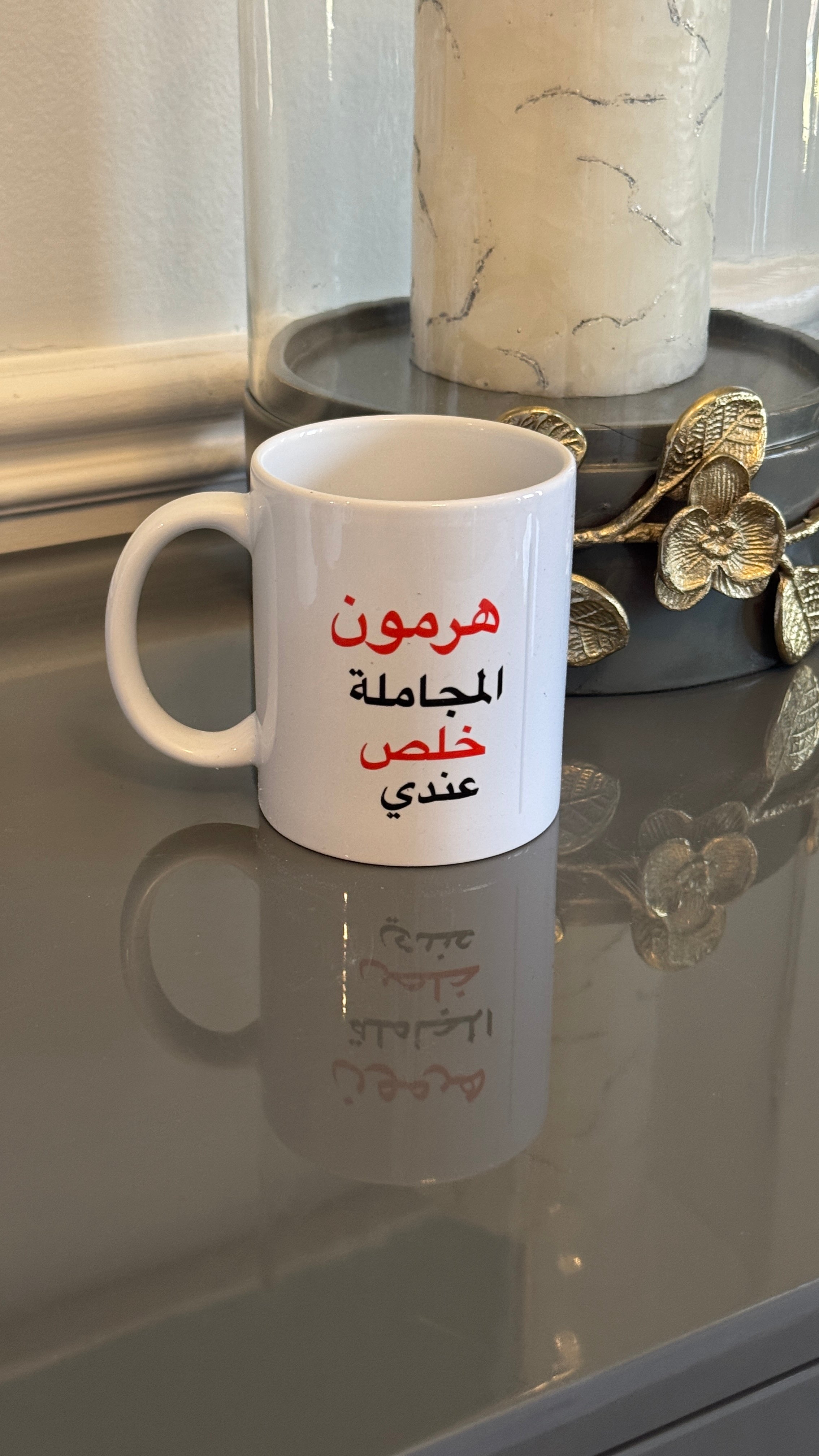 White mug designed with Arabic Caligraphy هرمون المجاملة خلص عندي