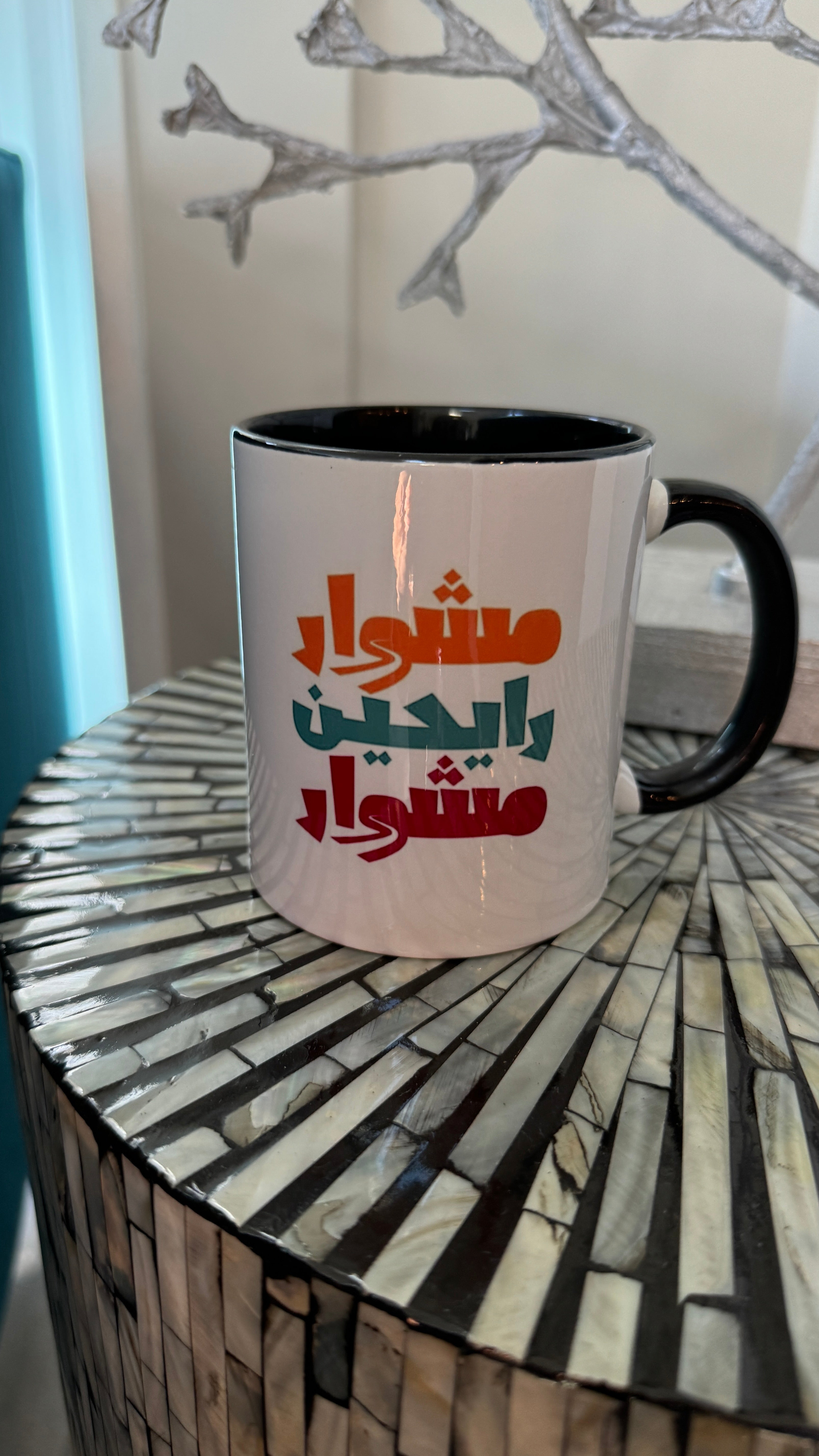 White and Black mug مشوار رايحين مشوار