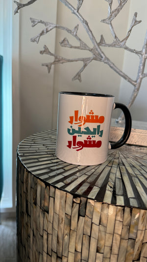 White and Black mug مشوار رايحين مشوار