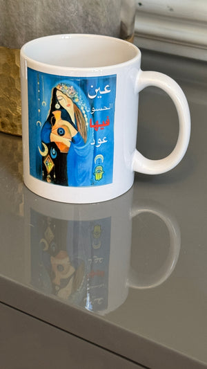 White mug designed with Levantine beauty and Arabic Calligraphy عين الحسود فيها عود