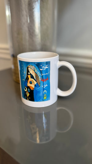 White mug designed with Levantine beauty and Arabic Calligraphy عين الحسود فيها عود