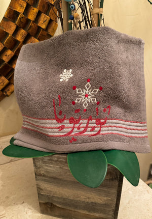 Gray Christmas Towel with Snowflake Theme