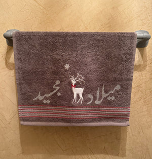 Gray Towel Christmas Theme with Arabic Calligraphy