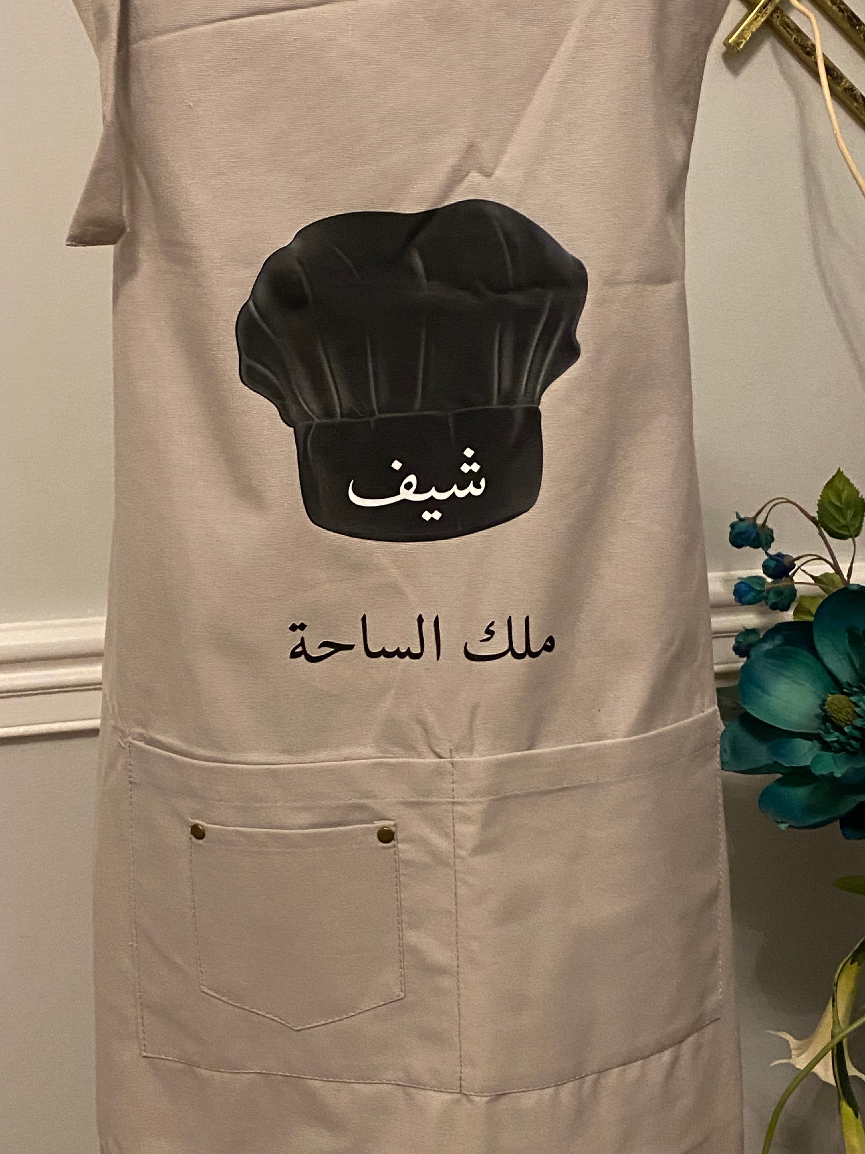 Gray Apron with Arabic calligraphy inta ma3alm for men